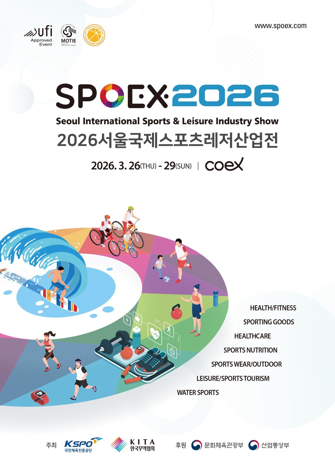 본문 이미지 - SPOEX가 26일 부터 코엑스에서 개최된다.(국민체육진흥공단 제공) 