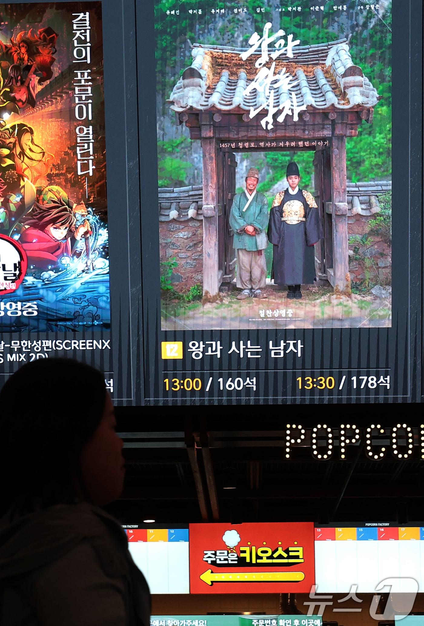 본문 이미지 - 기사 이해를 돕기 위한 한 극장의 영화 '왕과 사는 남자' 포스터 자료 사진으로 기사 내용과 직접 관련 없음. ⓒ 뉴스1