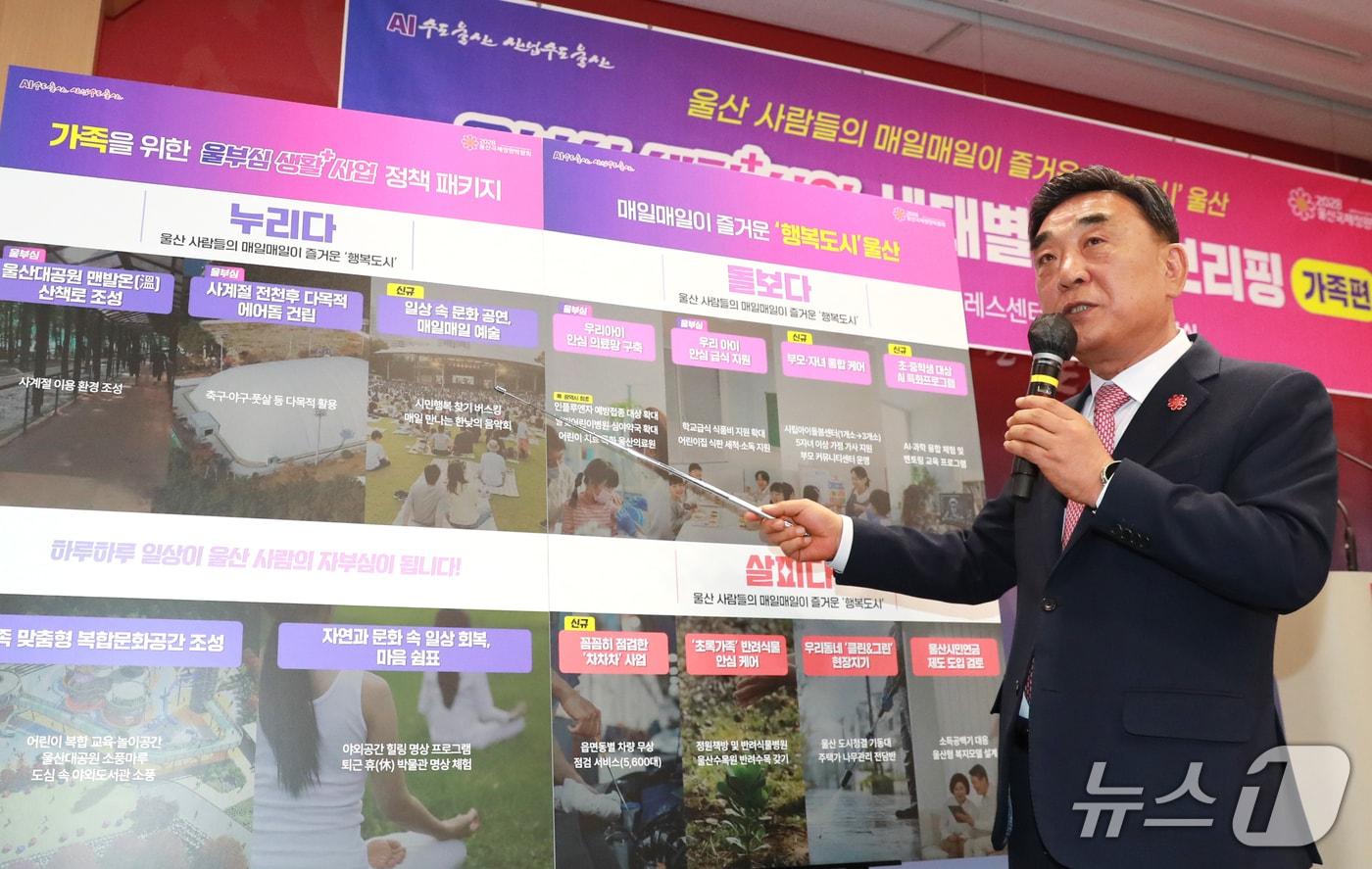 본문 이미지 - 김두겸 울산시장이 25일 시청 프레스센터에서 기자회견을 하고 있다. (울산시 제공. 재판매 및 DB 금지) /뉴스1