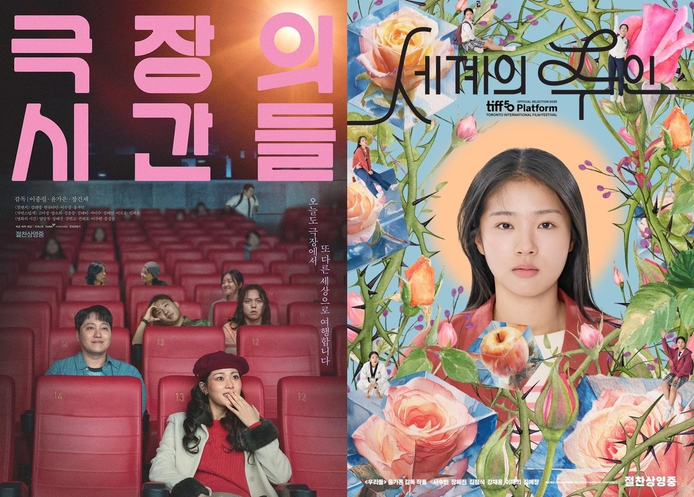 본문 이미지 - '극장의 시간들' '세계의 주인' 포스터