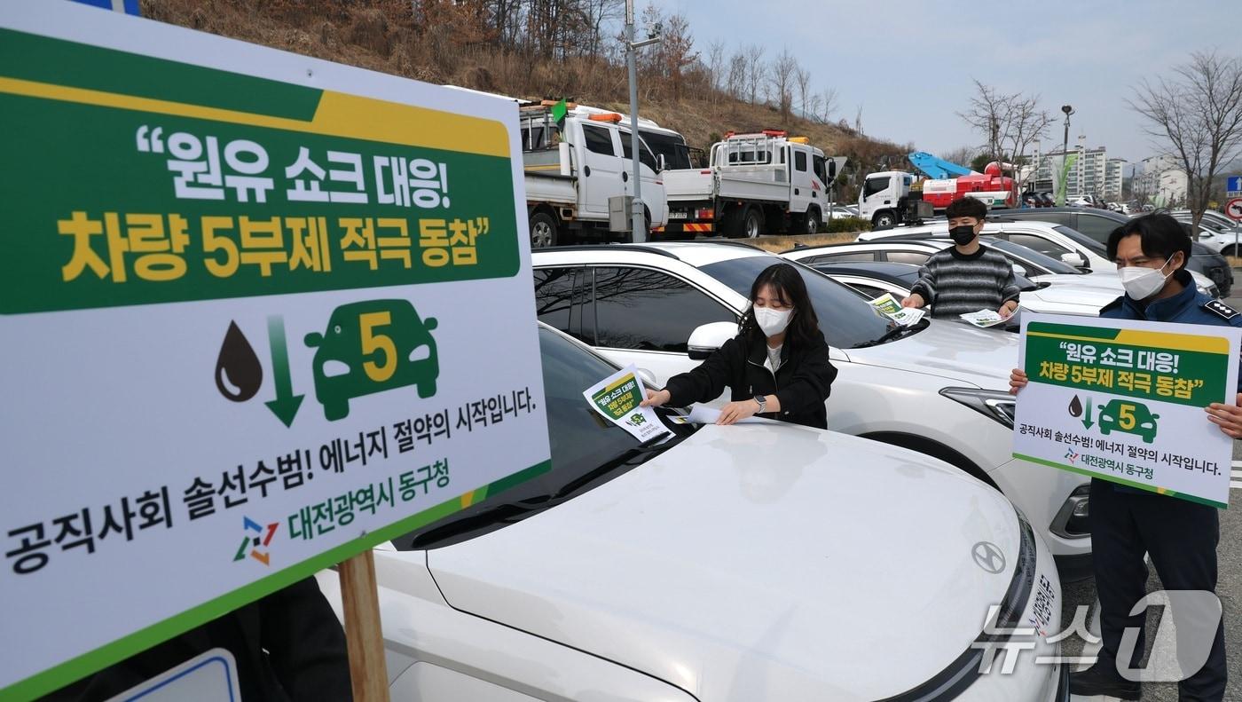 본문 이미지 - 동구청 직원이 출근길 차량 5부제 준수를 안내받고 있는 모습.(동구 제공. 재판매 및 DB금지)/뉴스1