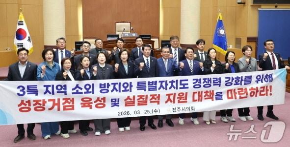 본문 이미지 - 전주시의회는 25일 남관우 의장이 대표 발의한 '3특 소외 방지 및 특별자치도 성장거점 육성 촉구 건의안'을 채택했다.(전주시의회 제공, 재판매 및 DB 금지)/뉴스1