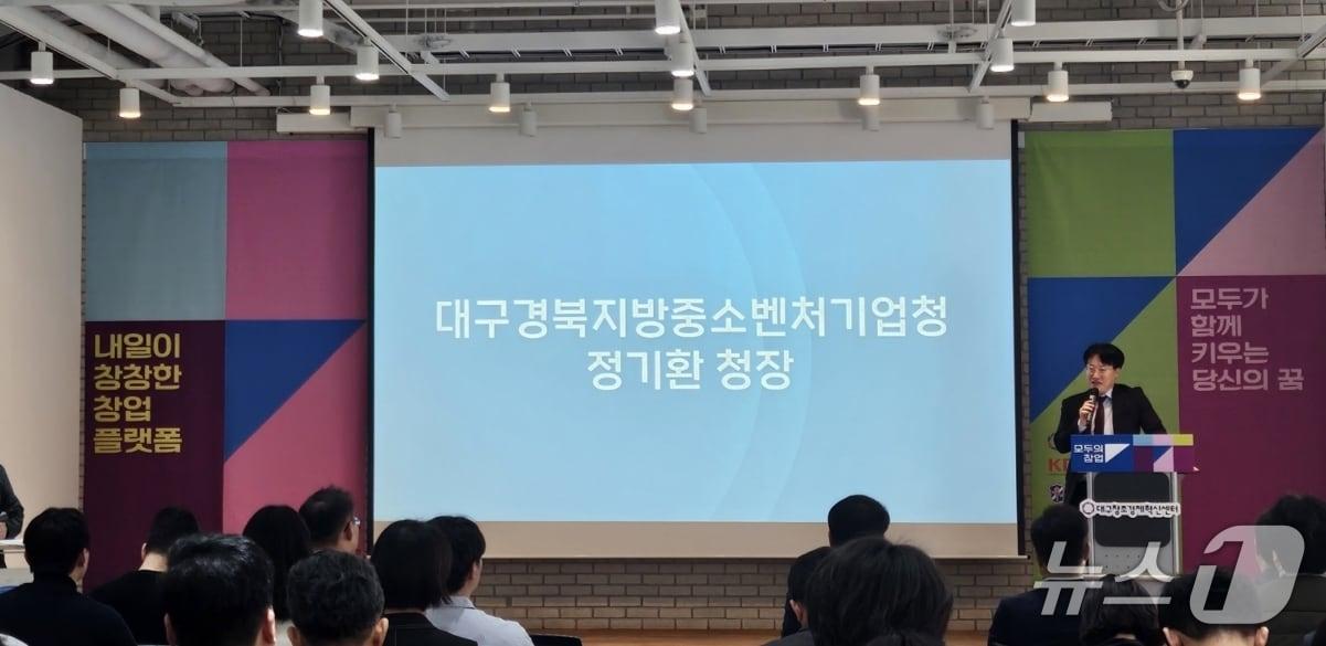 본문 이미지 - 25일 대구창조경제혁신센터에서 열린 '모두의 창업 프로젝트' 발대식에서 정기환 대구경북지방중소벤처기업청장이 인사말을 하고 있다.(대구경북중기청장 제공, 재판매 및 DB 금지)