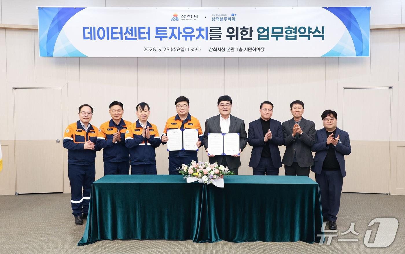 본문 이미지 - 강원 삼척시-삼척블루파워 데이터센터 투자유치를 위한 업무협약식.(삼척시 제공, 재판매 및 DB 금지) 2026.3.25/뉴스1