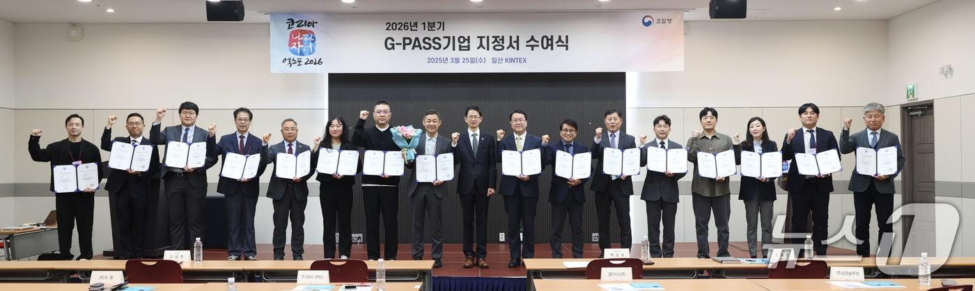 본문 이미지 - 백승보 조달청장이 '2026년 1분기 해외조달시장 진출 유망기업' 지정서를 수여하고 참석자들과 기념촬영을 하고 있다.(조달청 제공.재판매 및 DB금지)/뉴스1