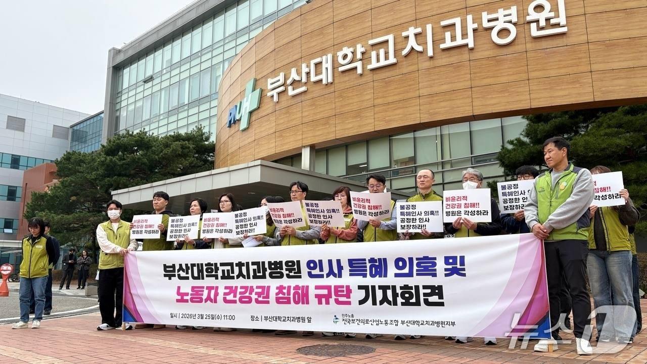 본문 이미지 - 보건의료노조 부산대학교치과병원지부는 25일 오전 부산대치과병원 앞에서 기자회견을 열고 병원의 인사 운영과 병가 처리 문제, 노동자 건강권 침해 의혹을 제기했다. (보건의료노조 제공. 재판매 및 DB금지)