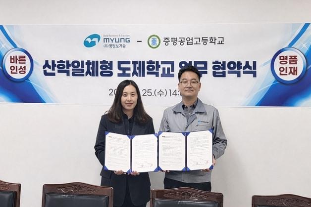 본문 이미지 - 증평공업고등학교-㈜명정보기술 업무협약.(충북교육청 제공. 재판매 및 DB금지)