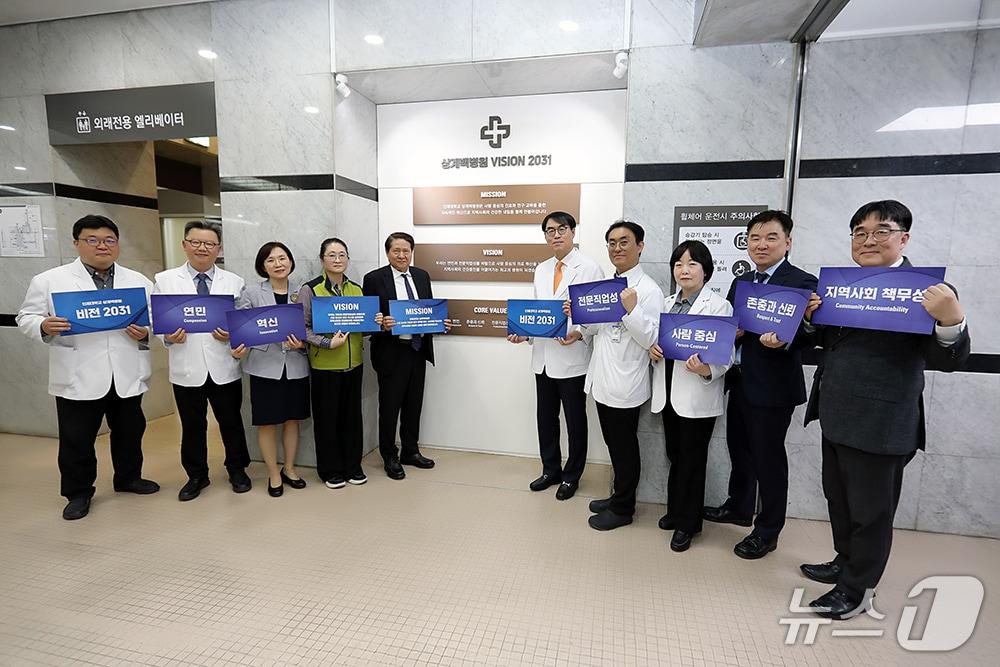 본문 이미지 - 인제대 상계백병원은 전날(24일) 원내에서 '인제대 상계백병원 VISION(비전) 2031 선포식'을 개최했다고 25일 밝혔다.(인제대 상계백병원 제공)