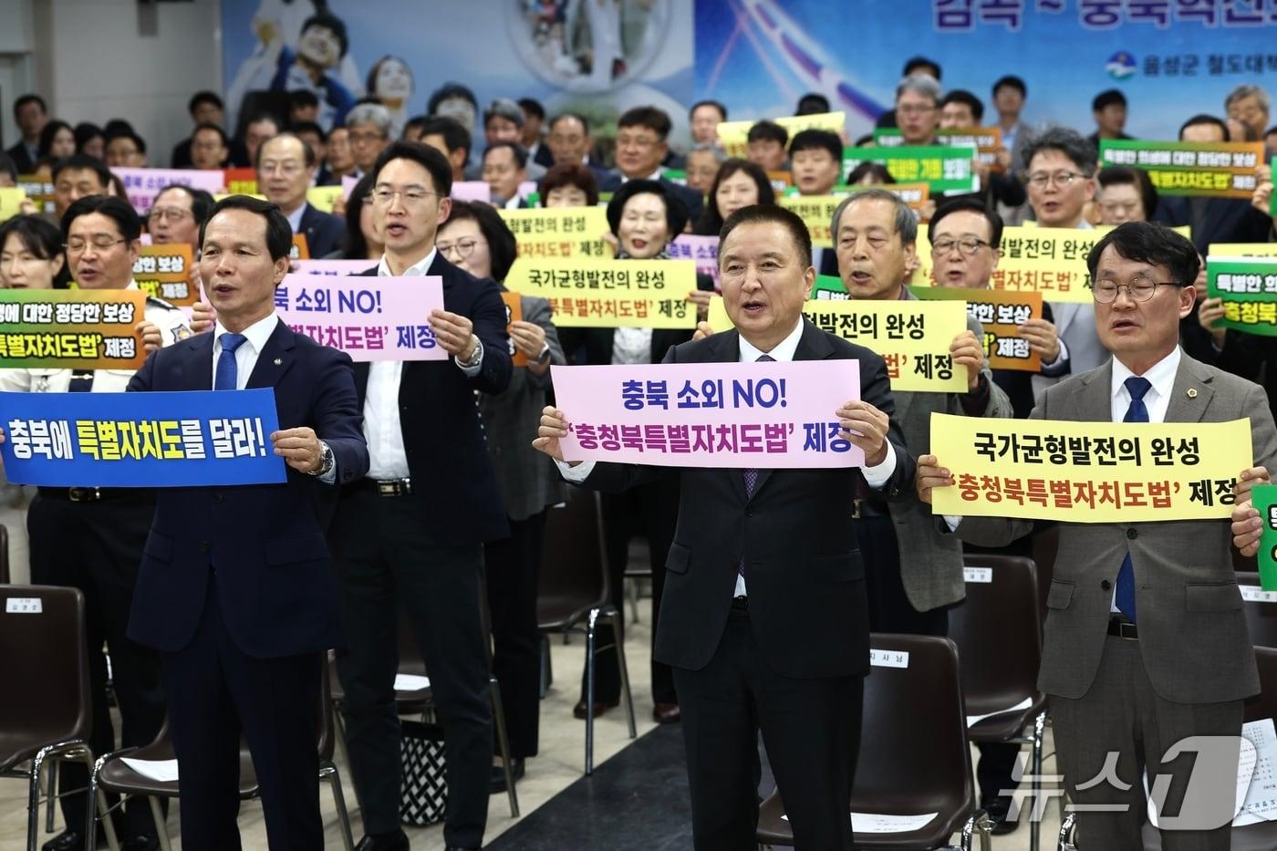 본문 이미지 - 김영환 충북지사 음성 도정보고회 피켓 퍼포먼스.(충북도 제공. 재판매 및 DB금지)