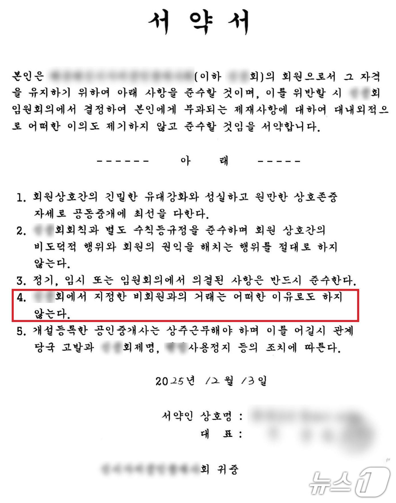 본문 이미지 - A 회에서 신규회원에게 서명하게 한 서약서.(부산경찰청 제공. 재판매 및 DB 금지)