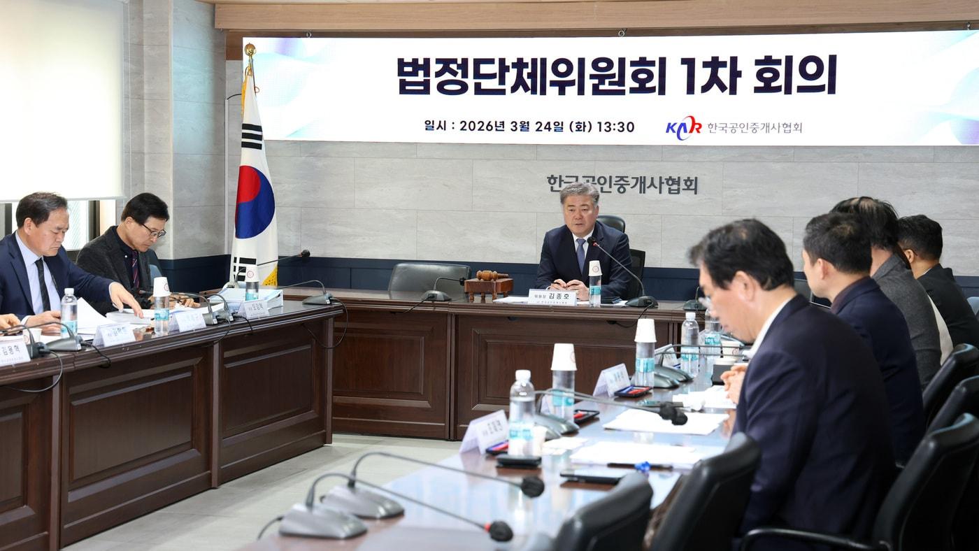 본문 이미지 - 제1차 법정단체위원회 회의 모습(한국공인중개사협회 제공) 뉴스1ⓒ News1