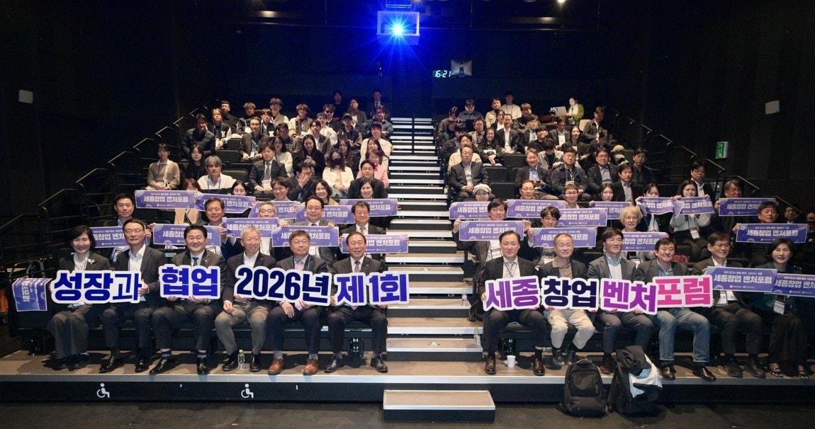 본문 이미지 - 2026년 1회 세종창업벤처포럼. (세종시 제공. 재판매 및 DB 금지)