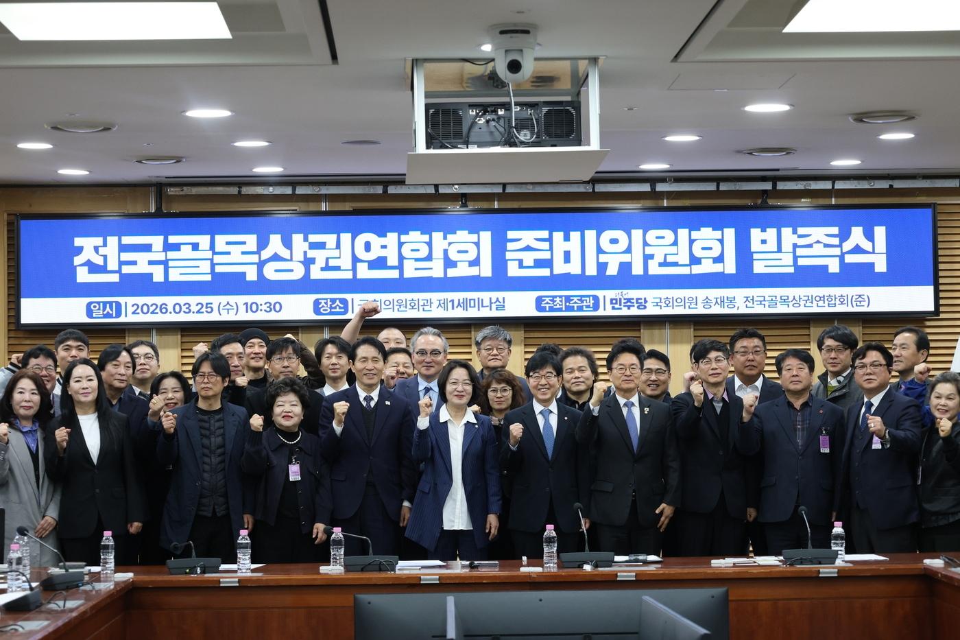 본문 이미지 - 인태연 소진공 이사장이 전국골목상권연합회 준비위원회 발족식에서 참석자들과 함께 기념 촬영을 진행하고 있다. (소진공 제공)