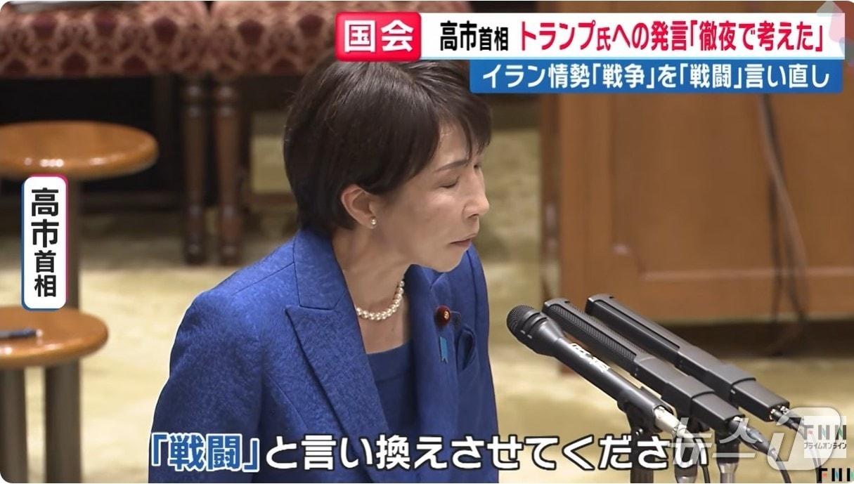 본문 이미지 - 다카이치 사나에 일본 총리가 25일 참의원 예산위원회 답변 중 중동 사태를 "전쟁"으로 지칭했다가 이를 "전투"로 급거 정정하는 소동이 벌어졌다. FNN 뉴스 화면 캡처