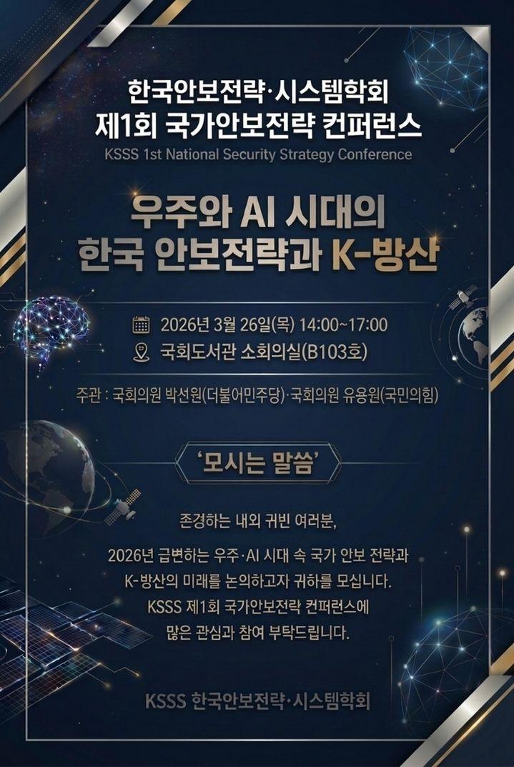 본문 이미지 - (한국안보전략·시스템학회 제공)