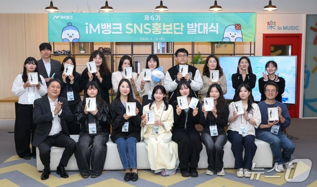 본문 이미지 - iM뱅크 6기 사회관계망서비스(SNS) 홍보단이 발대식을 갖고 활동에 들어갔다.(iM뱅크 제공, 재판매 및 DB 금지)