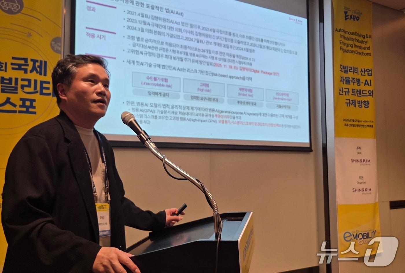 본문 이미지 - 장준영 법무법인 세종 AI센터장(변호사)이 25일 제주신화월드에서 열린 제13회 국제 e-모빌리티 엑스포 내 '모빌리티 산업 자율주행·AI 신규 트렌드와 규제 방향' 세미나에서 발표를 하고 있다.