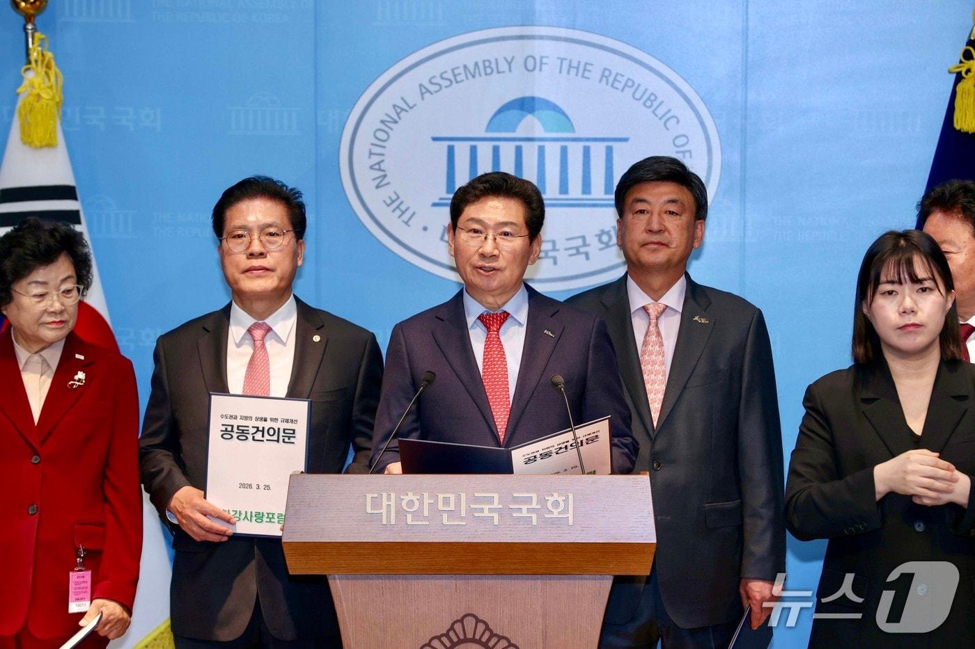 본문 이미지 - 한강사랑포럼이 25일 국회 소통관에서 기자회견을 열고 ‘수도권과 지방의 상생을 위한 수도권 규제개선 공동건의문’을 발표하고 있다.(한강사랑포럼 제공)