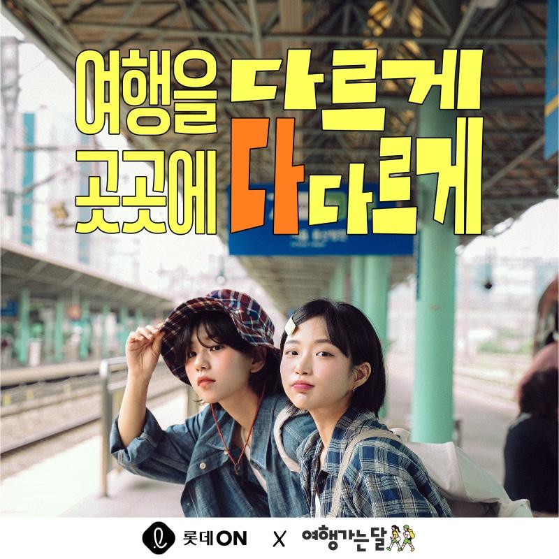 본문 이미지 - (롯데온 제공)