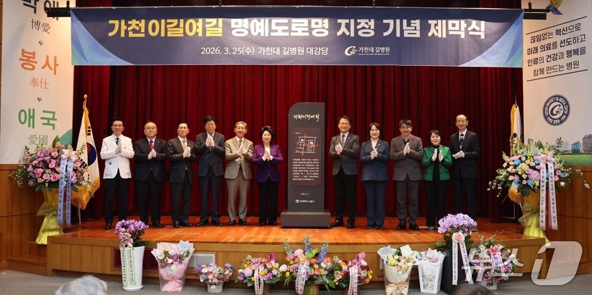 본문 이미지 - 인천 남동구는 ‘가천이길여길’을 명예도로명으로 부여하고 25일 제막식을 개최했다. (가천대 길병원 제공.재판매 및 DB금지)