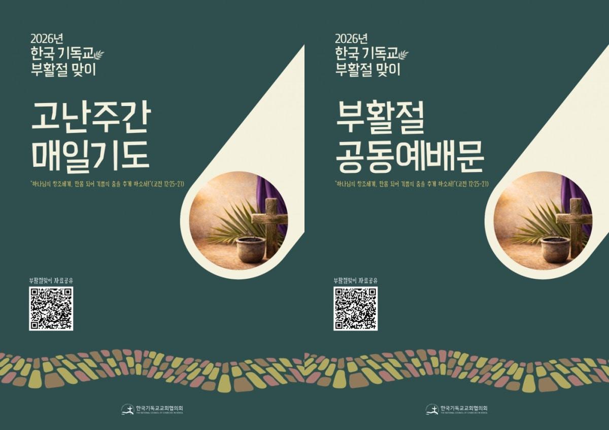 본문 이미지 - 고난주간 매일기도와 부활절 공동예배문