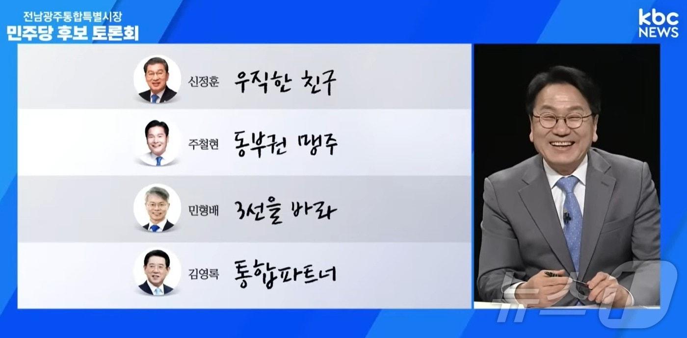 본문 이미지 - KBC광주방송이 진행한 전남광주특별시장 더불어민주당 경선 후보 토론회에서 강기정 후보가 신정훈 후보를 우직한 친구로 표현하고 있다.(KBC광주방송 유튜브 캡쳐. 재배포 및 DB 금지)