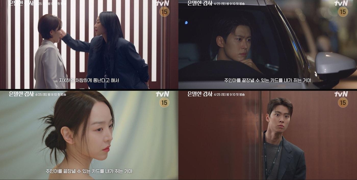 본문 이미지 - tvN '은밀한 감사'