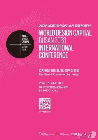 본문 이미지 - 2028년 세계디자인수도 부산 협정식 포스터.(부산시 제공. 재판매 및 DB금지)