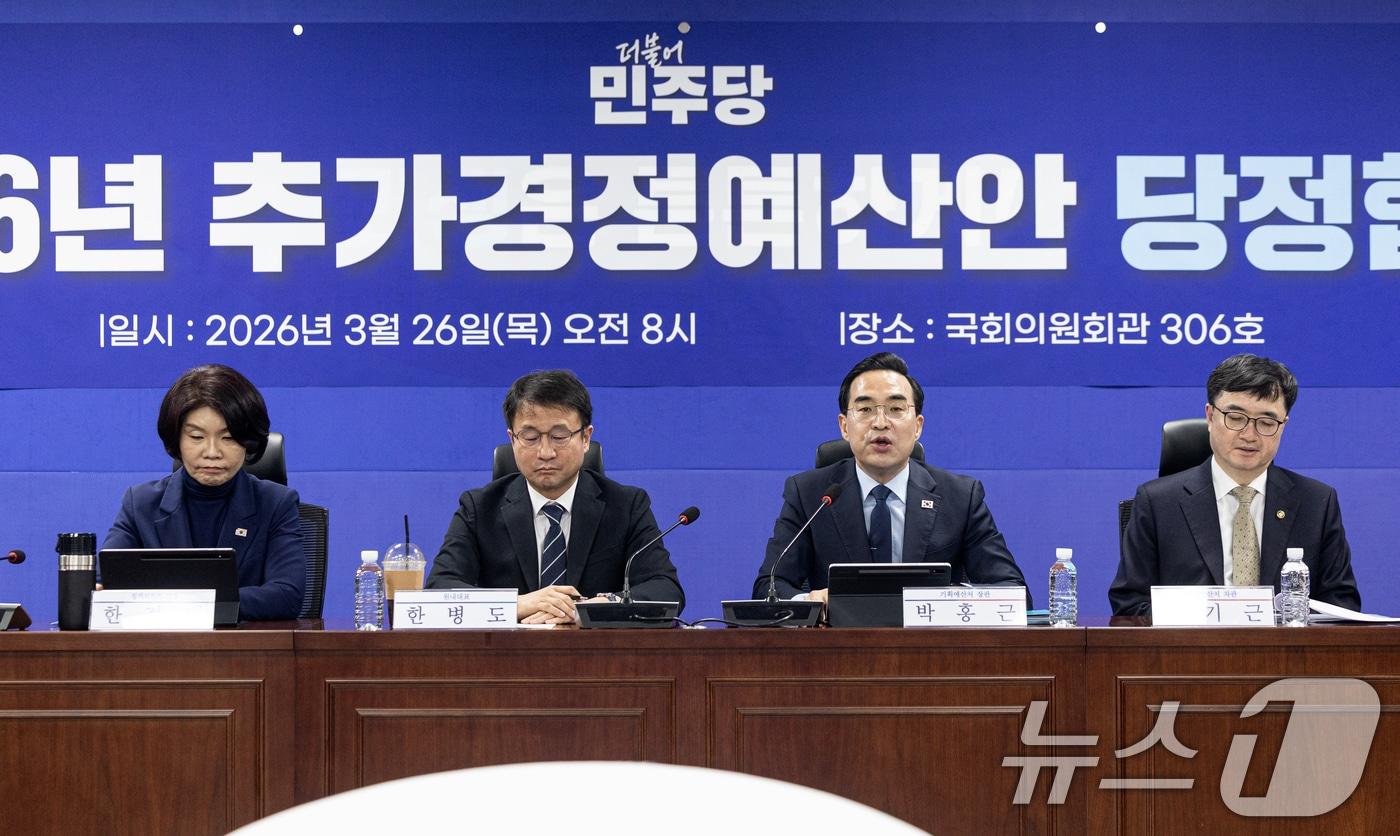 본문 이미지 - 박홍근 기획예산처 장관이 26일 서울 여의도 국회 의원회관에서 열린 2026년 추가경정예산안 당정협의회에서 모두발언하고 있다. 2026.3.26 ⓒ 뉴스1 이승배 기자