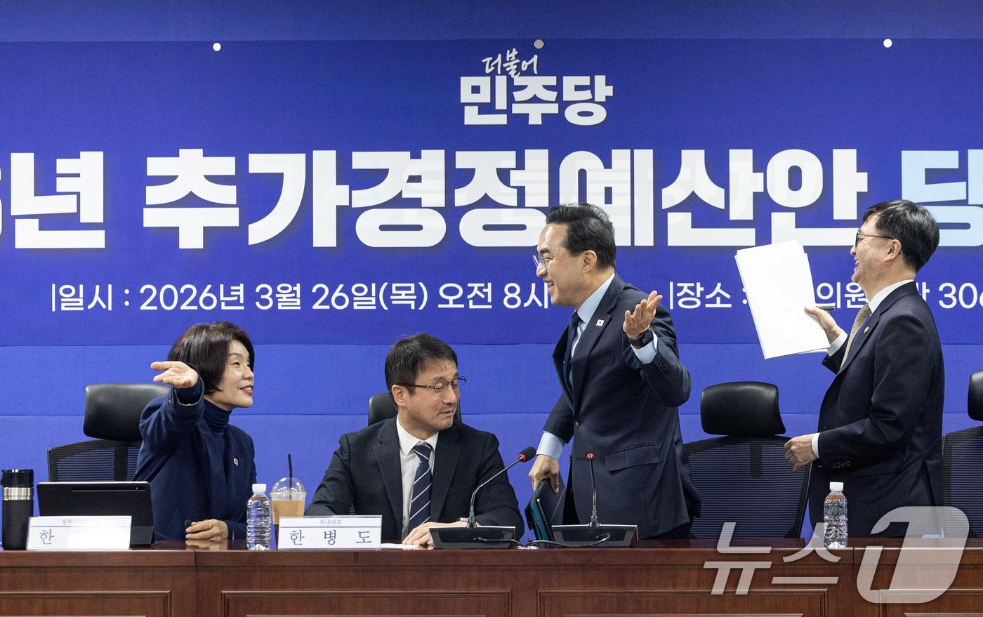 본문 이미지 - 박홍근 기획예산처 장관이 26일 서울 여의도 국회 의원회관에서 열린 2026년 추가경정예산안 당정협의회에서 한정애 더불어민주당 정책위의장과 대화하고 있다. ⓒ 뉴스1 이승배 기자