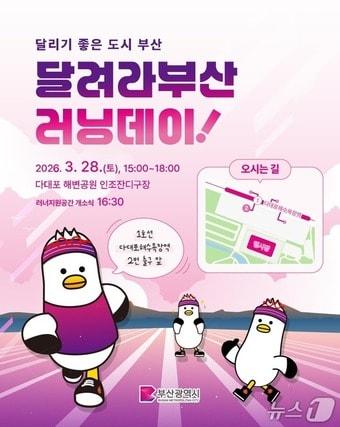 본문 이미지 - 홍보 포스터.(부산시 제공. 재판매 및 DB금지)
