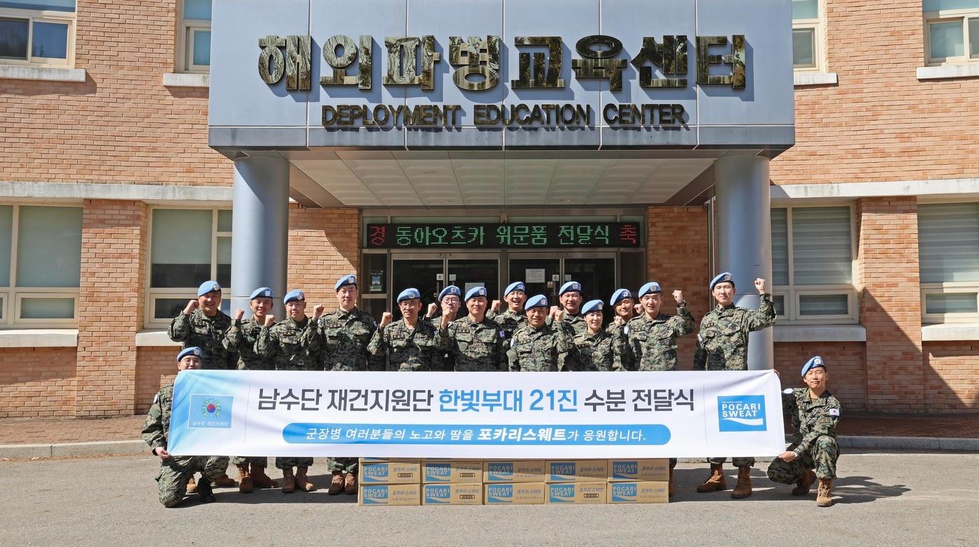 본문 이미지 - 동아오츠카는 남수단재건지원단 '한빛부대 21진' 장병에게 포카리스웨트 분말을 지원했다.(동아오츠카 제공)