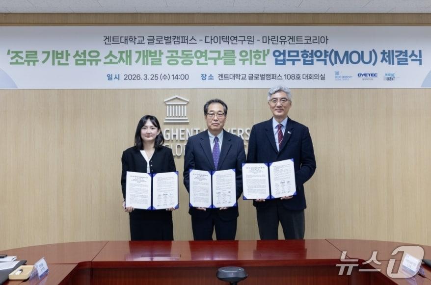 본문 이미지 - 박지혜 마린유겐트 코리아 한국대표(왼쪽부터)와 최재홍 다이텍연구원장, 한태준 겐트대 글로벌캠퍼스 총장이 조류(藻類) 기반 친환경 섬유소재 개발 공동연구를 위한 업무협약을 체결한 후 협약서를 펼쳐 보이고 있다.(다이텍연구원 제공, 재판매 및 DB 금지)