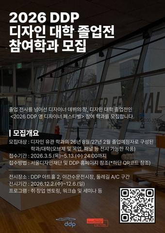본문 이미지 - DDP디자인대학졸업전(서울시 제공)