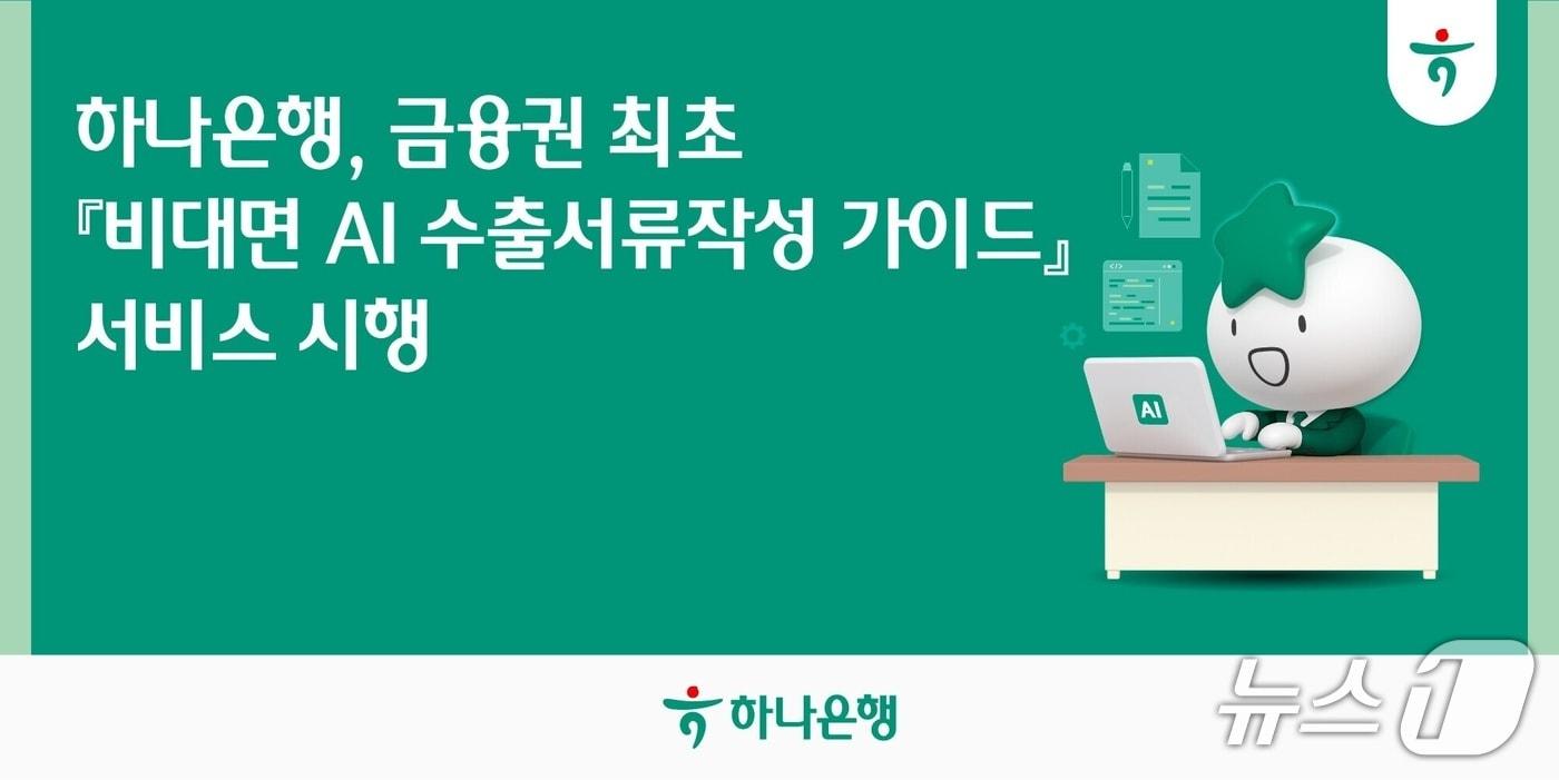 본문 이미지 - (사진제공=하나은행)