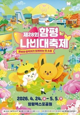 본문 이미지 - 함평나비축제 포스터