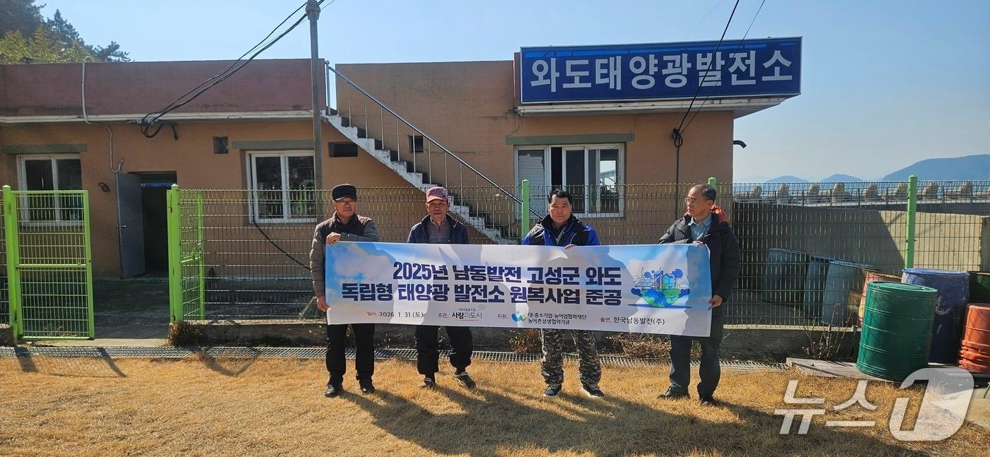 본문 이미지 - 고성군 와도 태양광발전소 정상화 사업 완료 기념촬영.(삼천포발전본부 제공. 재판매 및 DB금지)
