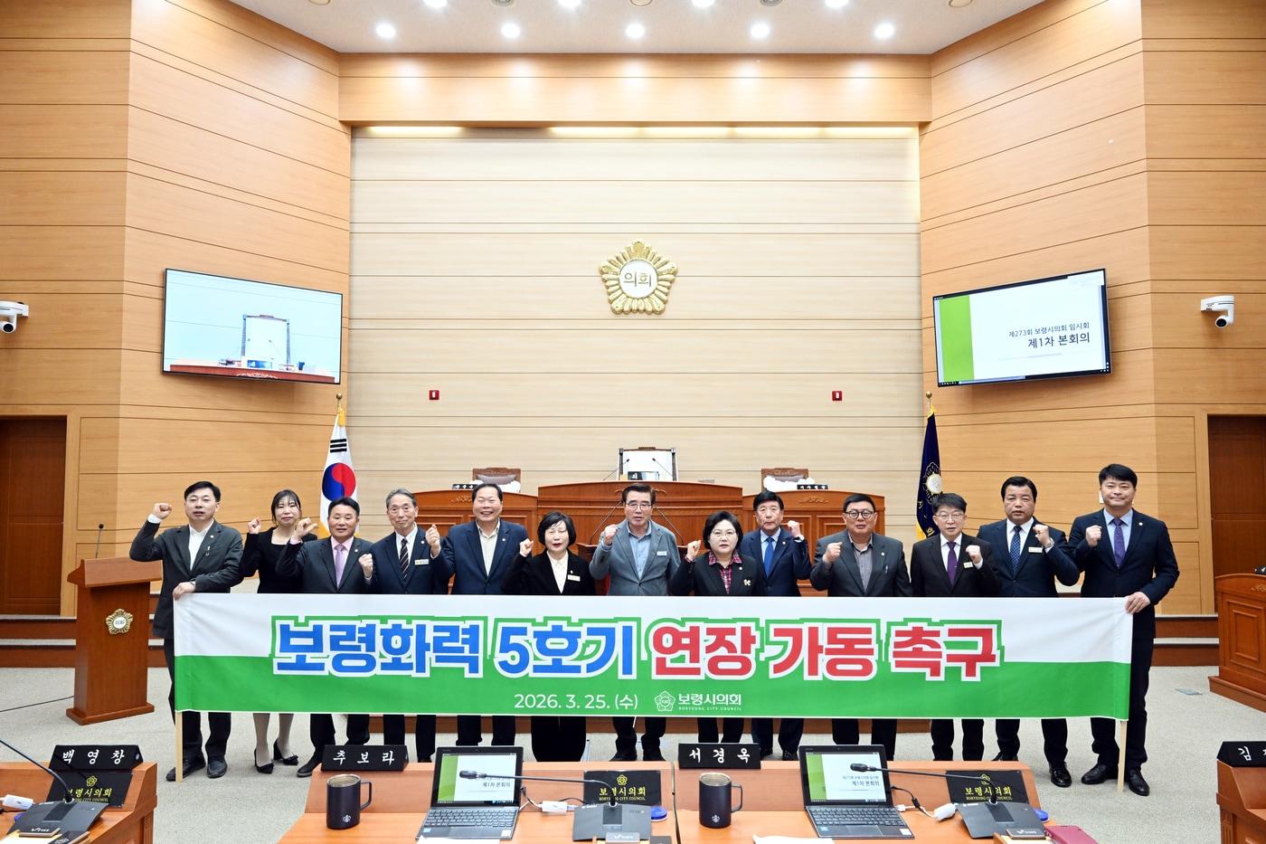 본문 이미지 -  보령시의회가 건의문을 발표하고 대책마련을 촉구하고 있다.(시의회 제공. 재판매 및 DB금지)/뉴스1