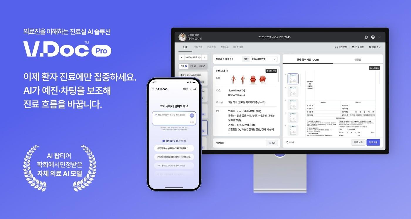 본문 이미지 - 의료진용 코파일럿 AI 솔루션 브이닥 프로(에이아이트릭스 제공)