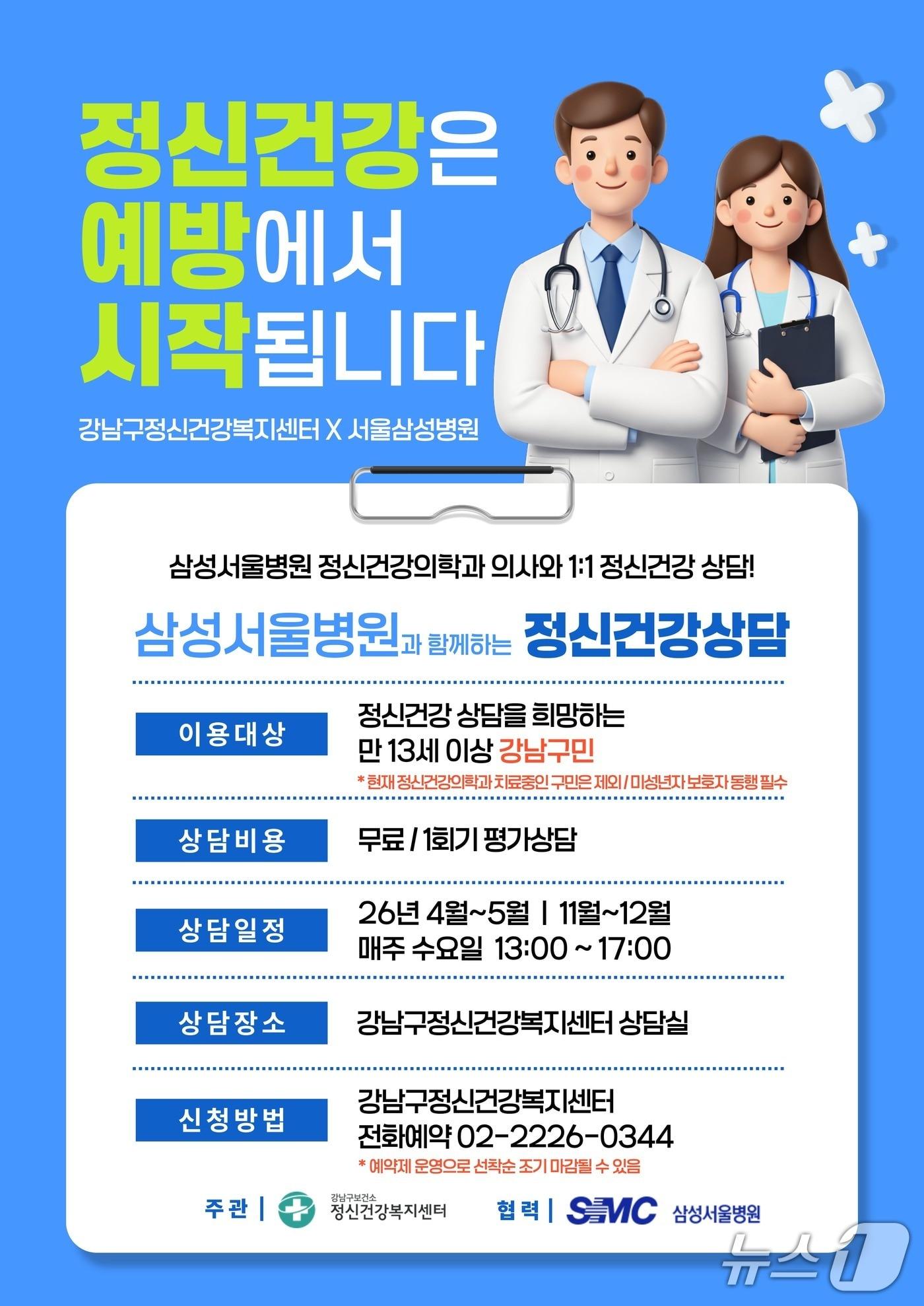 본문 이미지 - 전공의 상담.(강남구 제공)