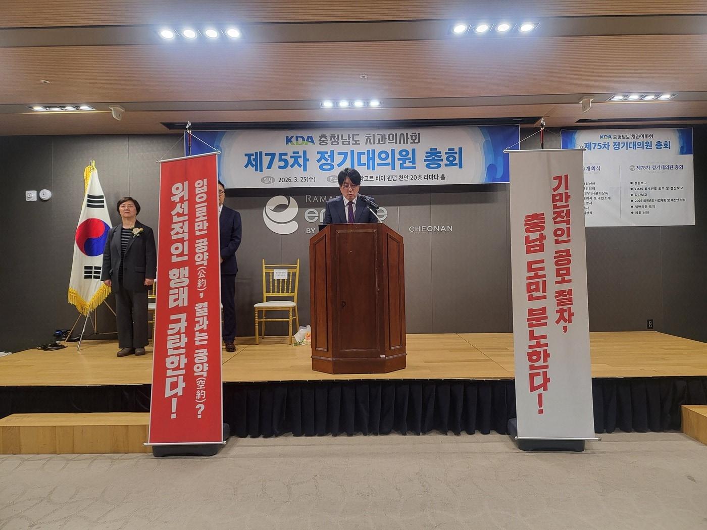 본문 이미지 - '75회 충남치과의사회 정기총회 및 국립치의학연구원 천안 설립 촉구 결의대회' 진행 모습.(충남도 제공. 재판매 및 DB금지)/뉴스1