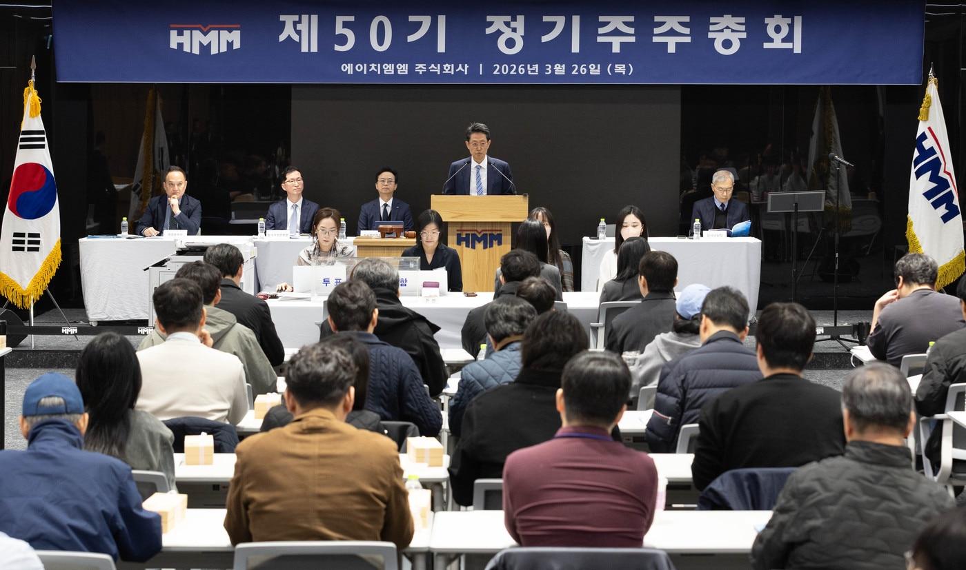 본문 이미지 - HMM이 26일 서울 파크원타워1에서 제50기 정기주주총회를 열었다. (HMM 제공)