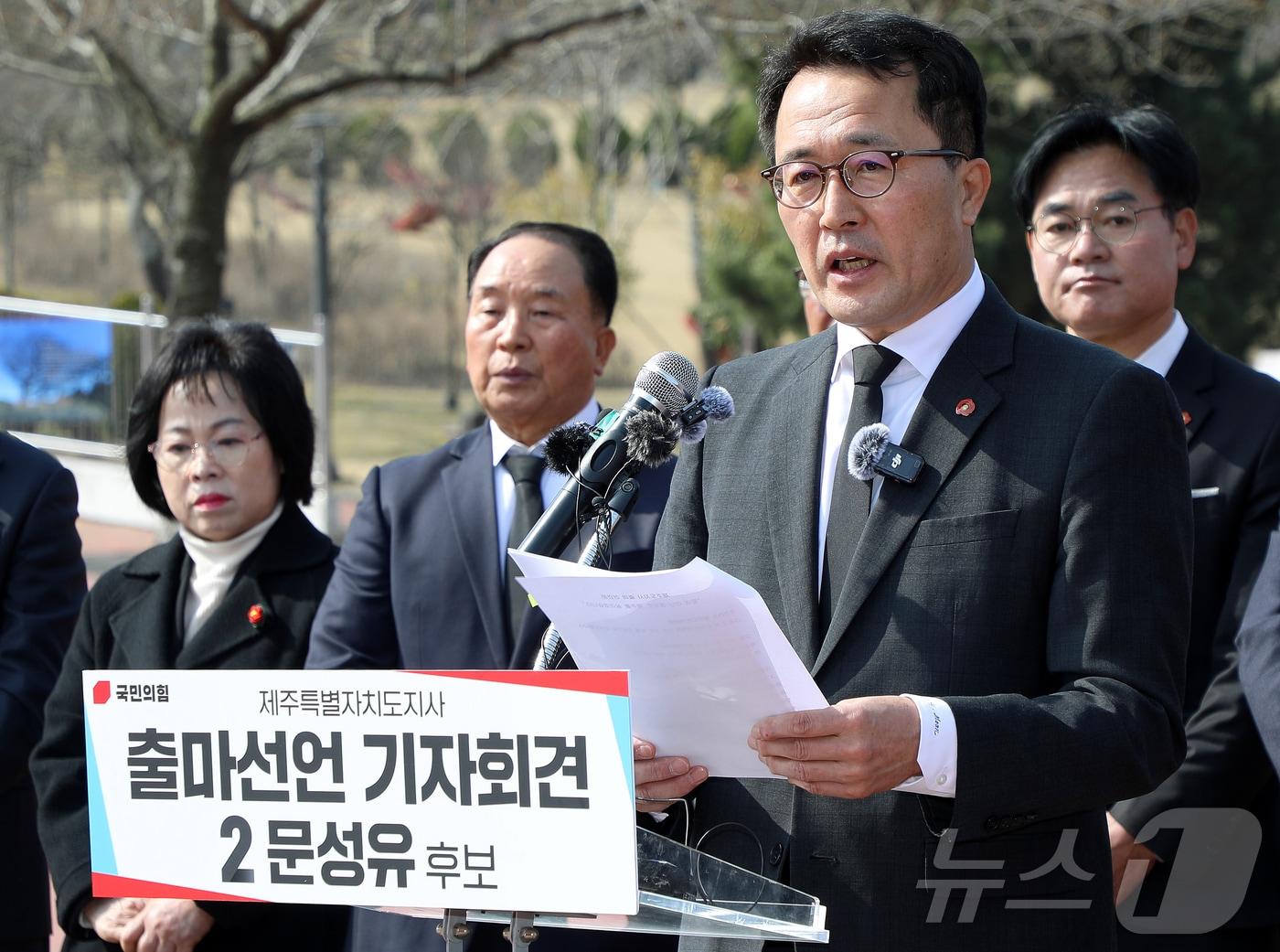 본문 이미지 - 문성유 국민의힘 제주도지사 후보가 26일 오전 제주4·3평화공원에서 제9회 전국동시지방선거 제주도지사 선거 출마 기자회견을 하고 있다. 2026.3.26 ⓒ 뉴스1 오미란 기자