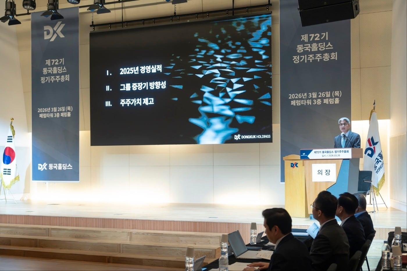 본문 이미지 - 장세욱 동국제강그룹 부회장이 제72기 동국홀딩스 정기주주총회에서 영업보고를 진행하는 모습. (동국홀딩스 제공)