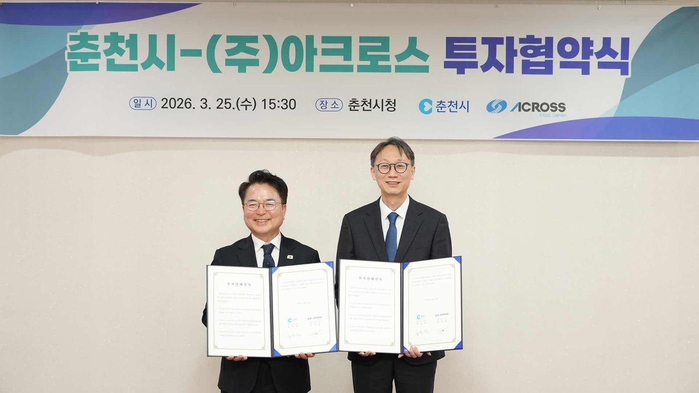 본문 이미지 - 25일 춘천시청에서 육동한 춘천시장(좌)과 김재윤 아크로스 대표(우)가 투자 보조금 지원에 대한 업무협약을 체결했다. (휴젤 제공)