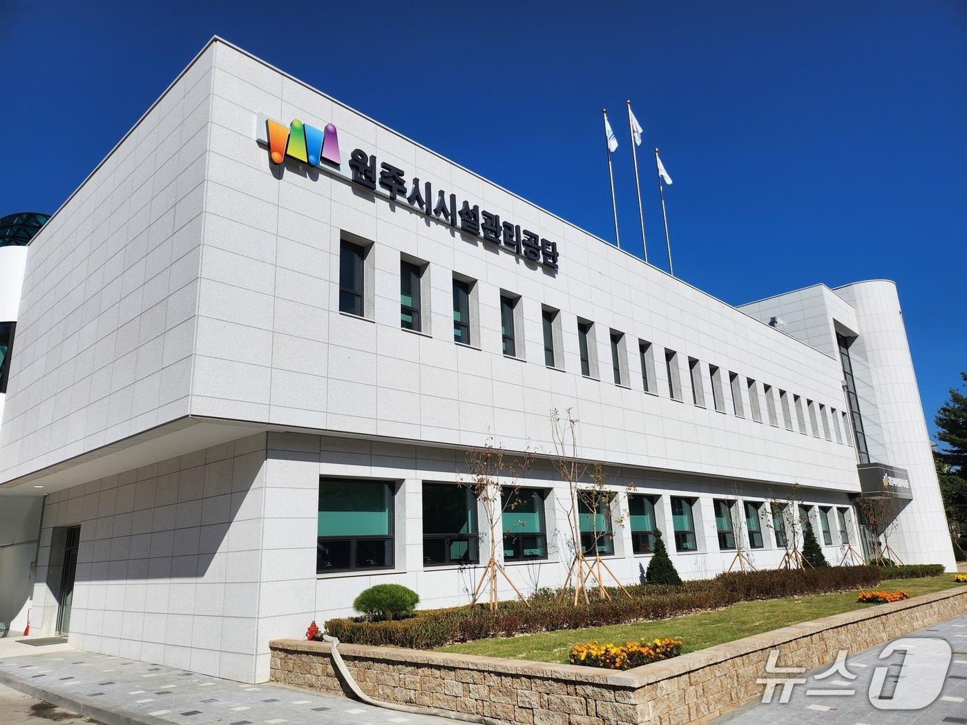 본문 이미지 - 강원 원주시시설관리공단. (재판매 및 DB금지)/뉴스1