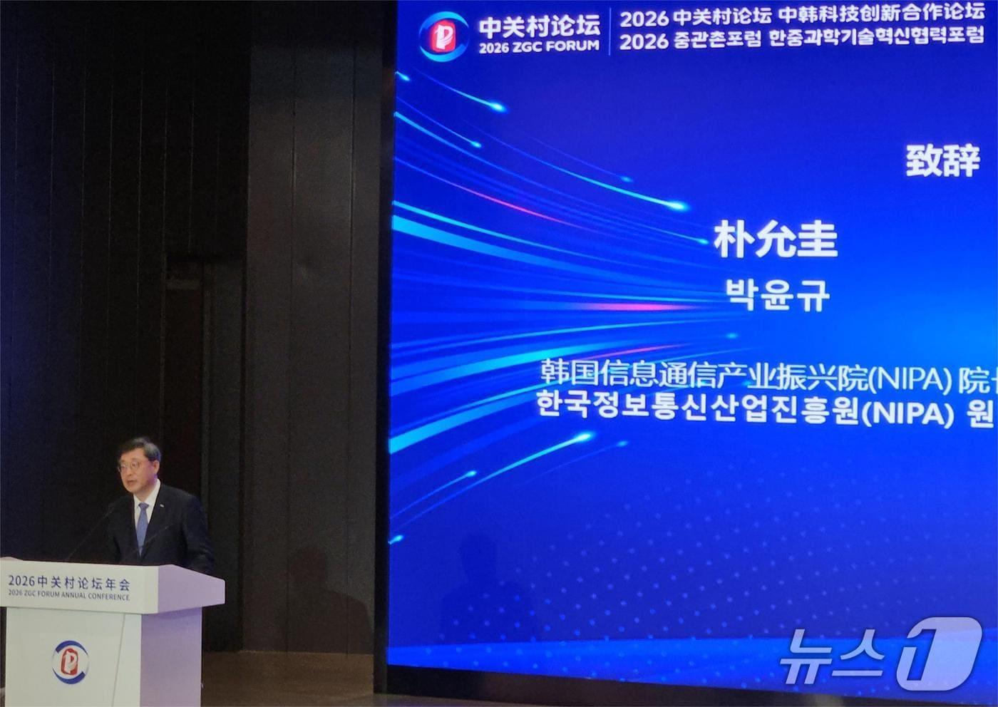 본문 이미지 - 박윤규 한국정보통신산업진흥원 원장이 26일 중국 베이징에서 개최된 '2026 중관촌포럼 한중과학기술혁신협력포럼'에서 축사를 하고 있다.