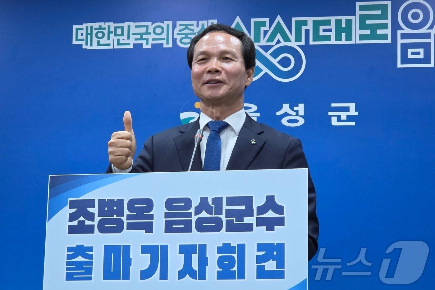 본문 이미지 - 조병옥 군수 음성군수 선거 출마 기자회견. ⓒ 뉴스1 윤원진 기자