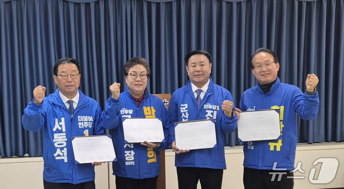 본문 이미지 - 더불어민주당 군산시장 예비후보 4명이 26일 군산시청 브리핑룸에서 기자회견을 갖고 과도한 공약경쟁 자제를 촉구하고 있다./뉴스1