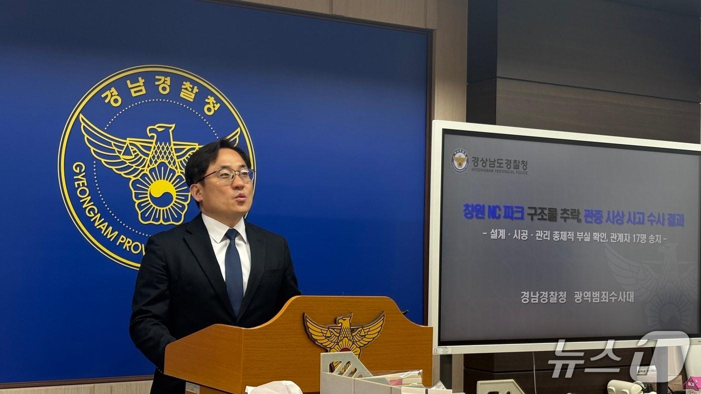 본문 이미지 - 오승철 경남경찰청 광역범죄수사대장이 26일 경남청에서 NC사고 관련 수사 결과를 브리핑하고 있다.2026.3.26/뉴스1 강정태 기자